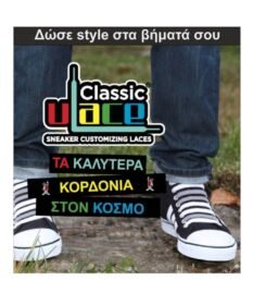 Κορδόνια U-Lace