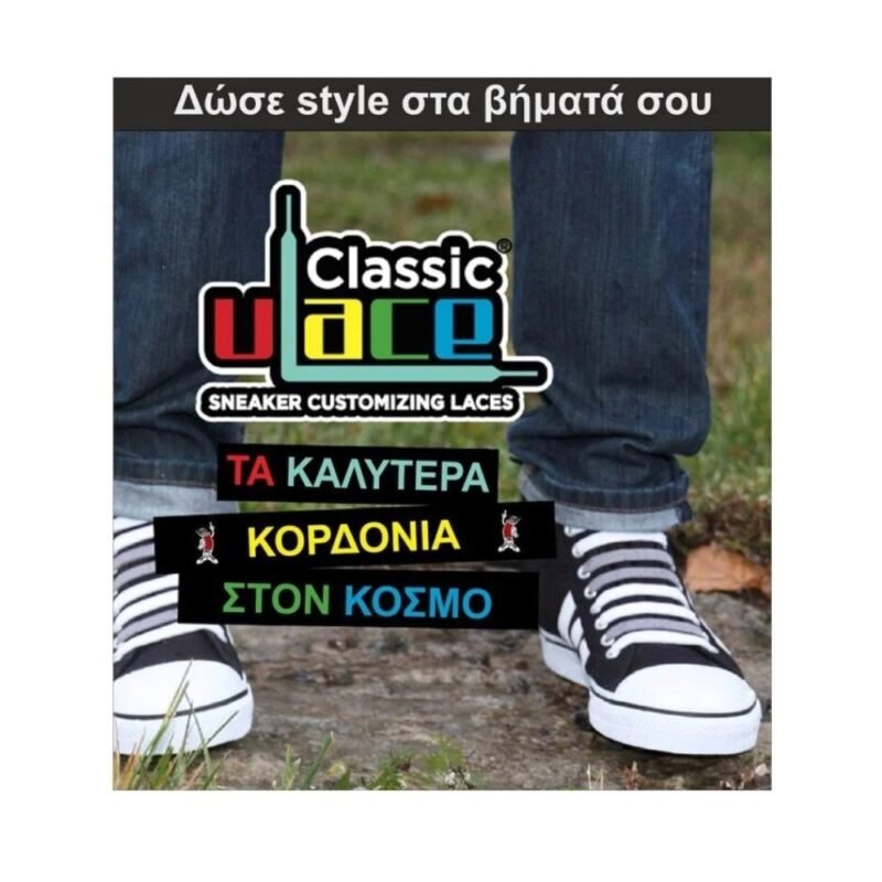 realeshop-Elastika-Kordonia Κορδόνια U-Lace