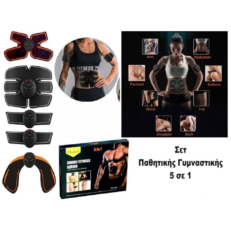 Σετ Παθητικής Γυμναστικής 5 σε 1