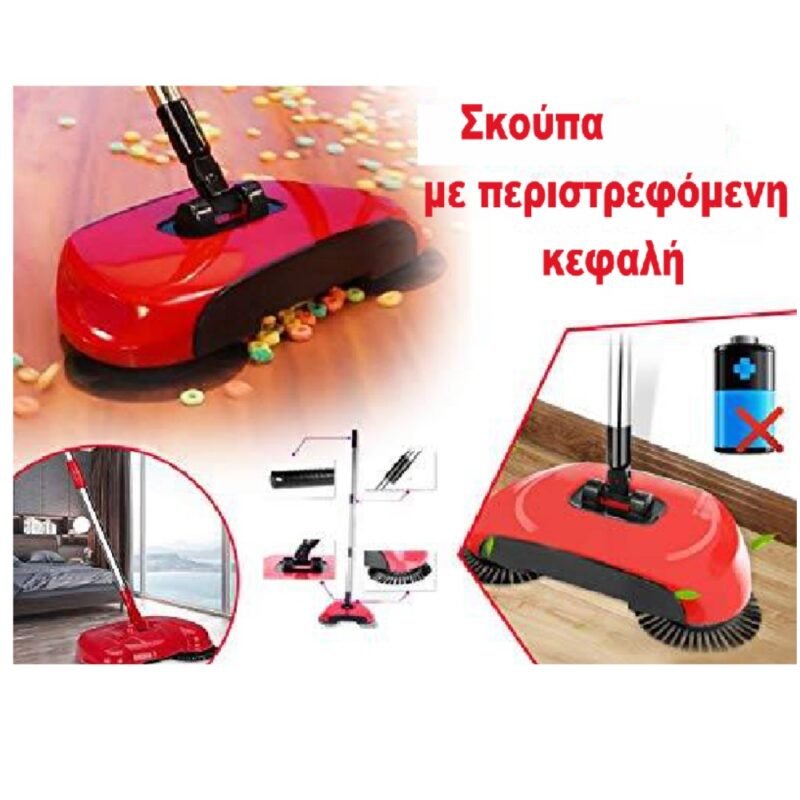 realeshop-Skoupa-peristrefomeni-kefali Σκούπα με περιστρεφόμενη κεφαλή