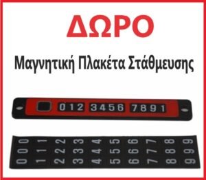 Μαγνητική Πλακέτα