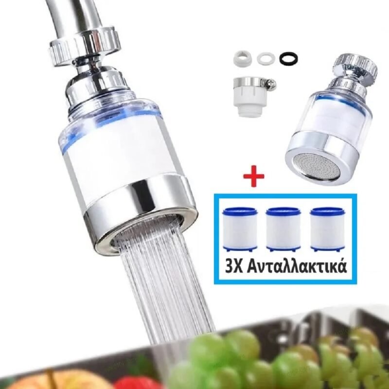 Φίλτρο με Τρία Ανταλλακτικά