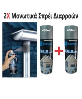 Μονωτικά Σπρέι Σφράγισης